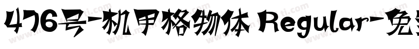 476号-机甲格物体 Regular字体转换